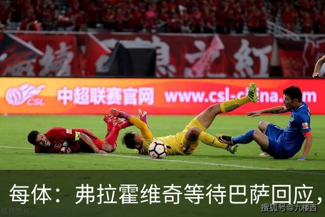 每体：弗拉霍维奇等待巴萨回应，贝西克塔斯已第二次报价