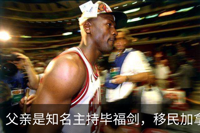 父亲是知名主持毕福剑，移民加拿大接受西方教育，却变成了不男不女的模样，毕福剑丢掉的不只是事业，还有女儿的二十年